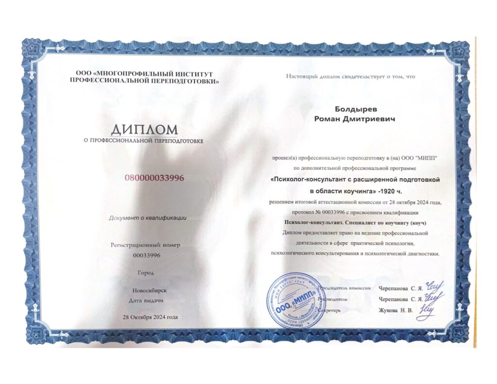 Диплом о профессиональной переподготовке